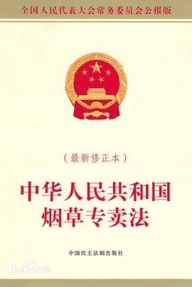 烟草专卖零售许可证办理指南：行业动态与合规要求