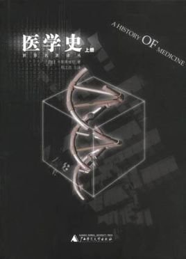 医学史(医学历史)_360百科