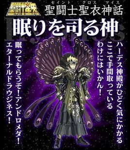 睡神修普诺斯圣斗士星矢冥界篇中人物