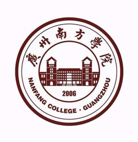 广州南方学院