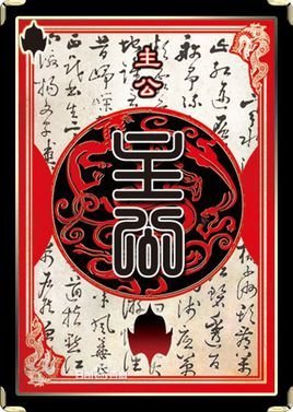 主公(桌游三国杀中的一种身份牌)_360百科