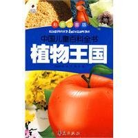 植物王国