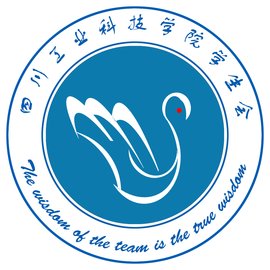 四川工业科技学院学生会