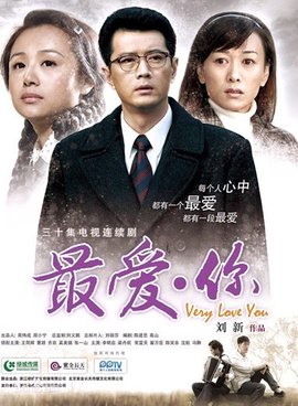 最爱你