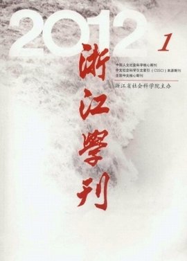 浙江学刊