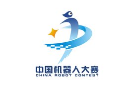 中国机器人大赛