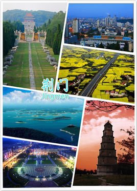 荆门市(湖北省地级市)_360百科