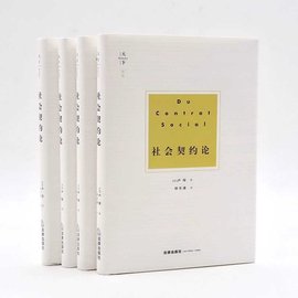 社会契约论