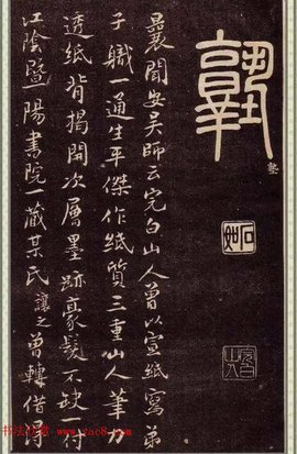 碑学