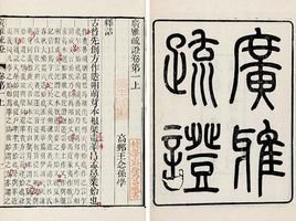 广雅