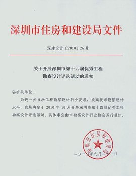 深圳市住房和建设局_360百科