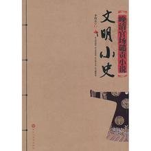 文明小史