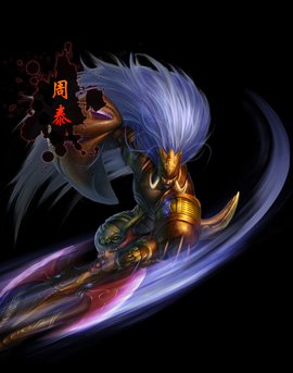 周泰(《梦三国》游戏人物角色)_360百科