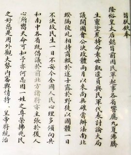清帝退位诏书(清朝末代皇帝溥仪之退位诏书)_360百科