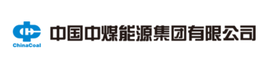 中国中煤能源集团有限公司_360百科