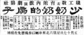 上海戏剧协社