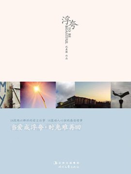 浮夸