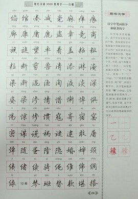 现代汉语常用字表