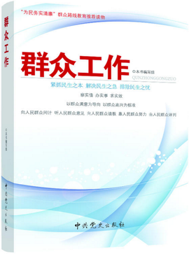 群众