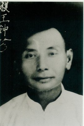 钟珍