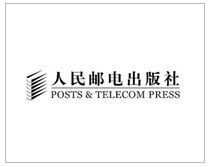 人民邮电出版社