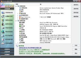 windows优化大师
