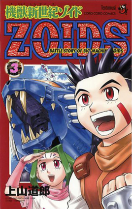 机兽新世纪zoids