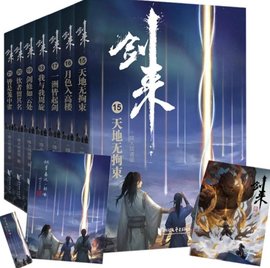 剑来(烽火戏诸侯著网络小说)_360百科
