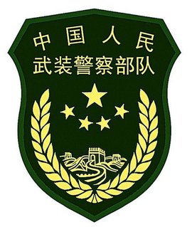 中国人民武装警察部队边防部队
