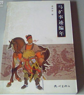 马扩