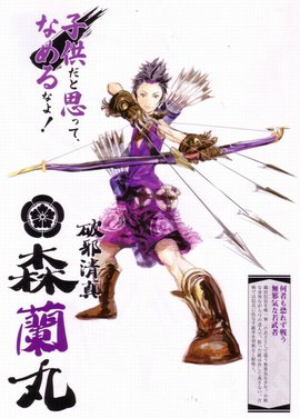 森兰丸