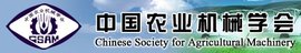 中国农业机械学会