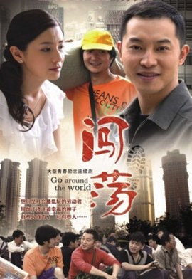 闯荡2011年沙溢主演电视剧