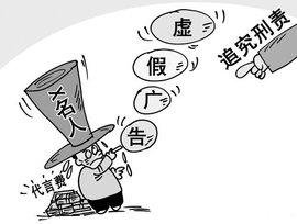 虚假