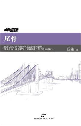 尾骨
