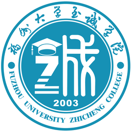 福州大学至诚学院