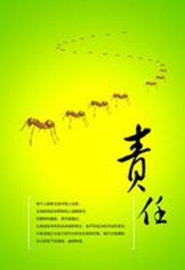 责任意识