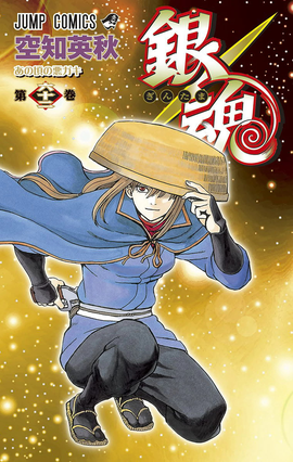 陆奥(日本漫画《银魂》中的角色)_360百科