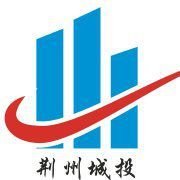 荆州市城市建设投资开发有限公司