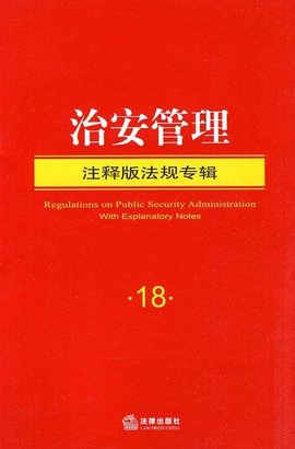 治安管理专业