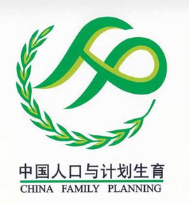 中华人民共和国国家人口和计划生育委员会