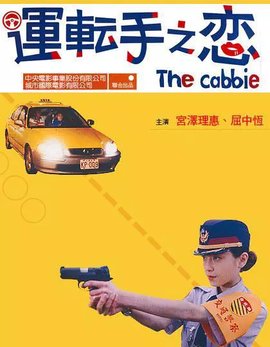 The Cabbie海报