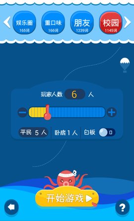 谁是卧底