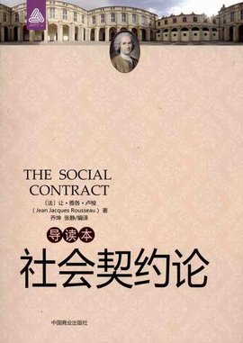 社会契约