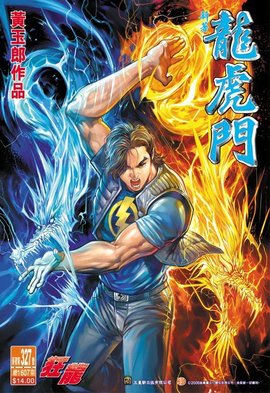 王小龙(漫画《龙虎门》中的角色)_360百科