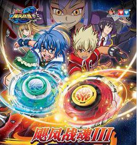 战斗王之飓风战魂3