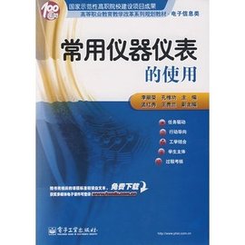 常用仪器仪表的使用
