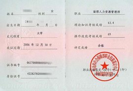 人力资源管理师考试