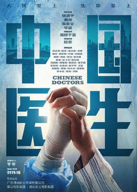 中国·医生