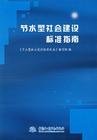 节水型社会